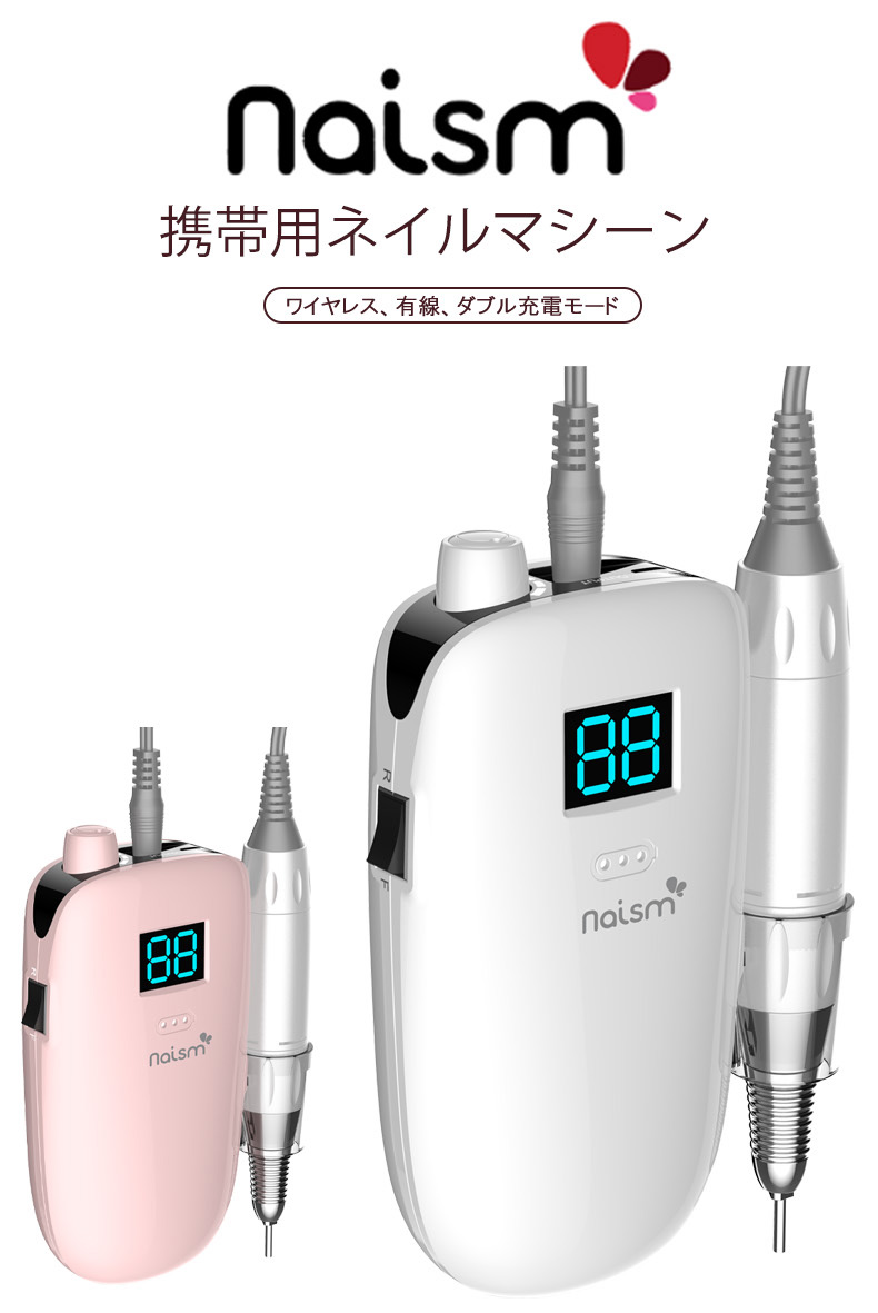 プロ仕様 naism（ネイズム） 携帯用ネイルマシーン 専用ポリッシャー