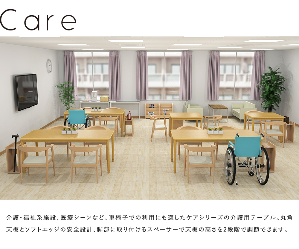 アール・エフ・ヤマカワ 介護用テーブル W1800×D900 ナチュラル 机