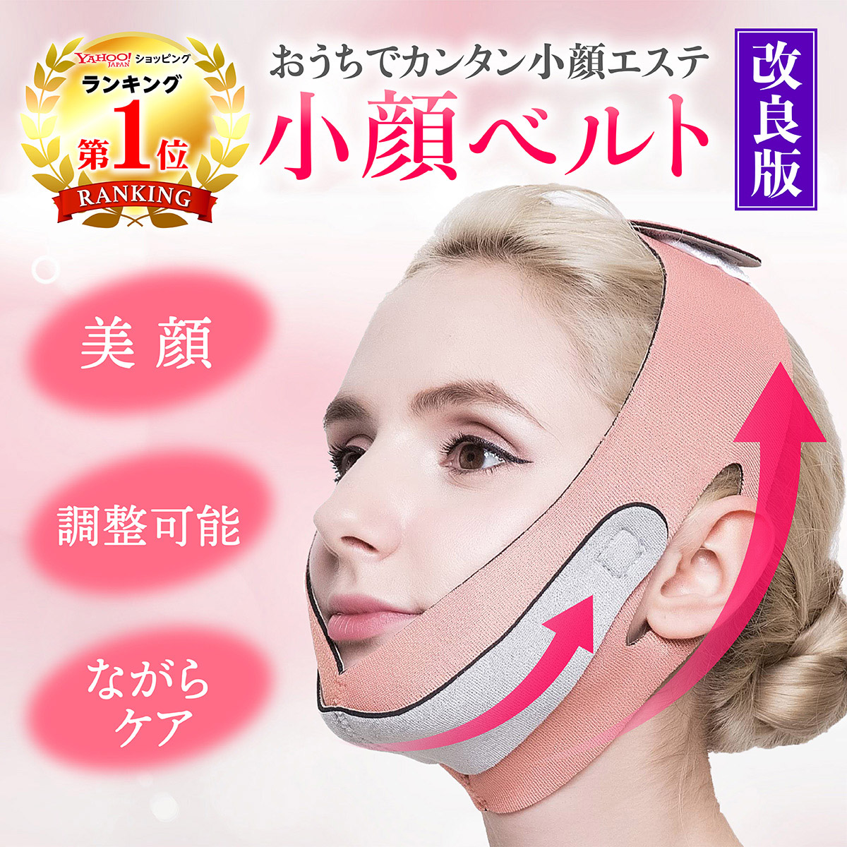 フェイスベルト 小顔矯正 リフトアップマスク 二重あご解消グッズ ほう