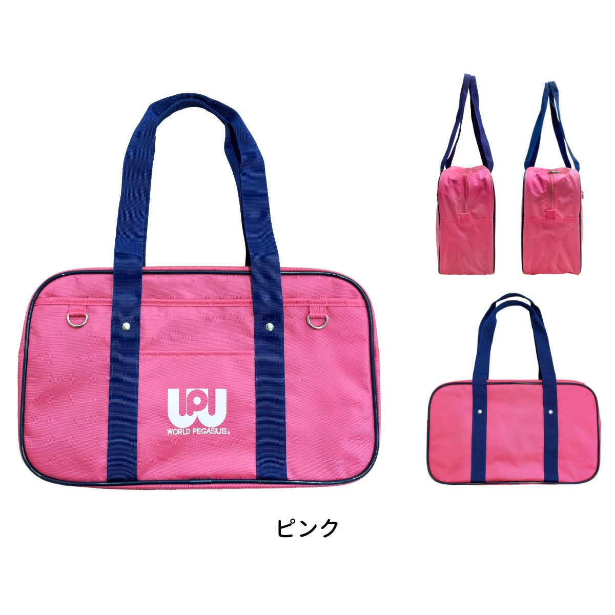 正規取扱店 ワールドペガサス SNSで人気 話題 スクールバッグ
