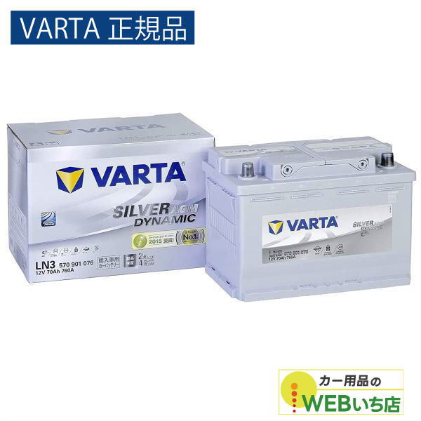 VARTA 【VARTA正規品】LN3（570 901 076） バルタ シルバー