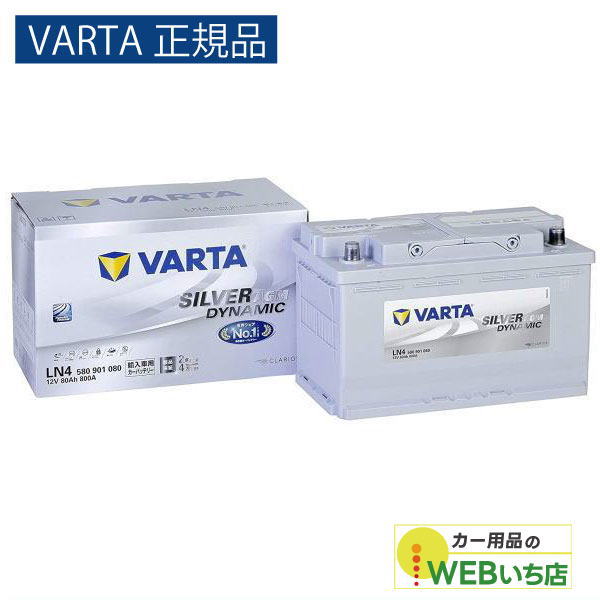 VARTA 【VARTA正規品】LN4（580 901 080） バルタ シルバー