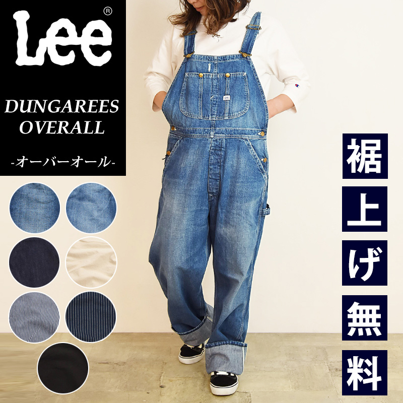 Lee（リー） 裾上げ無料 DUNGAREES ダンガリーズ オーバーオール