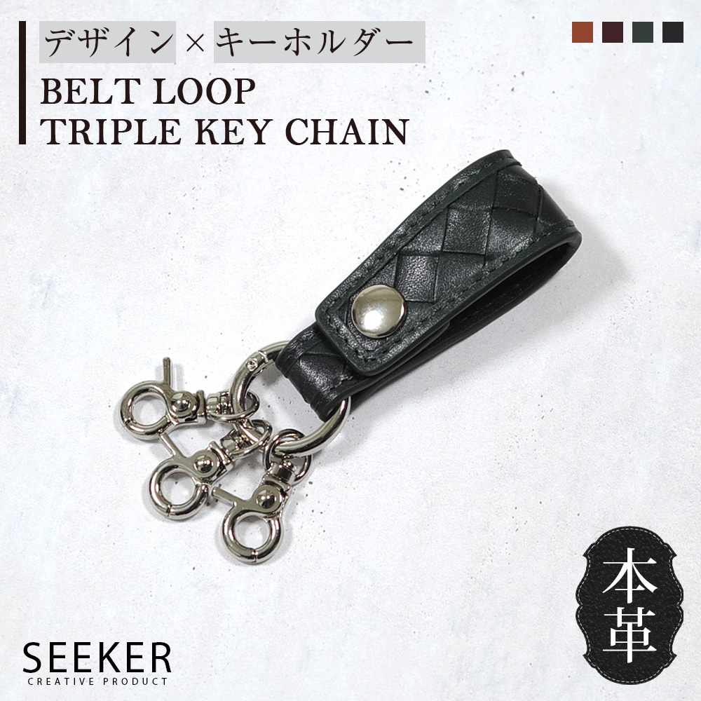 SEEKER（シーカー） キーホルダー メンズ 本革 ベルト ループ ブランド