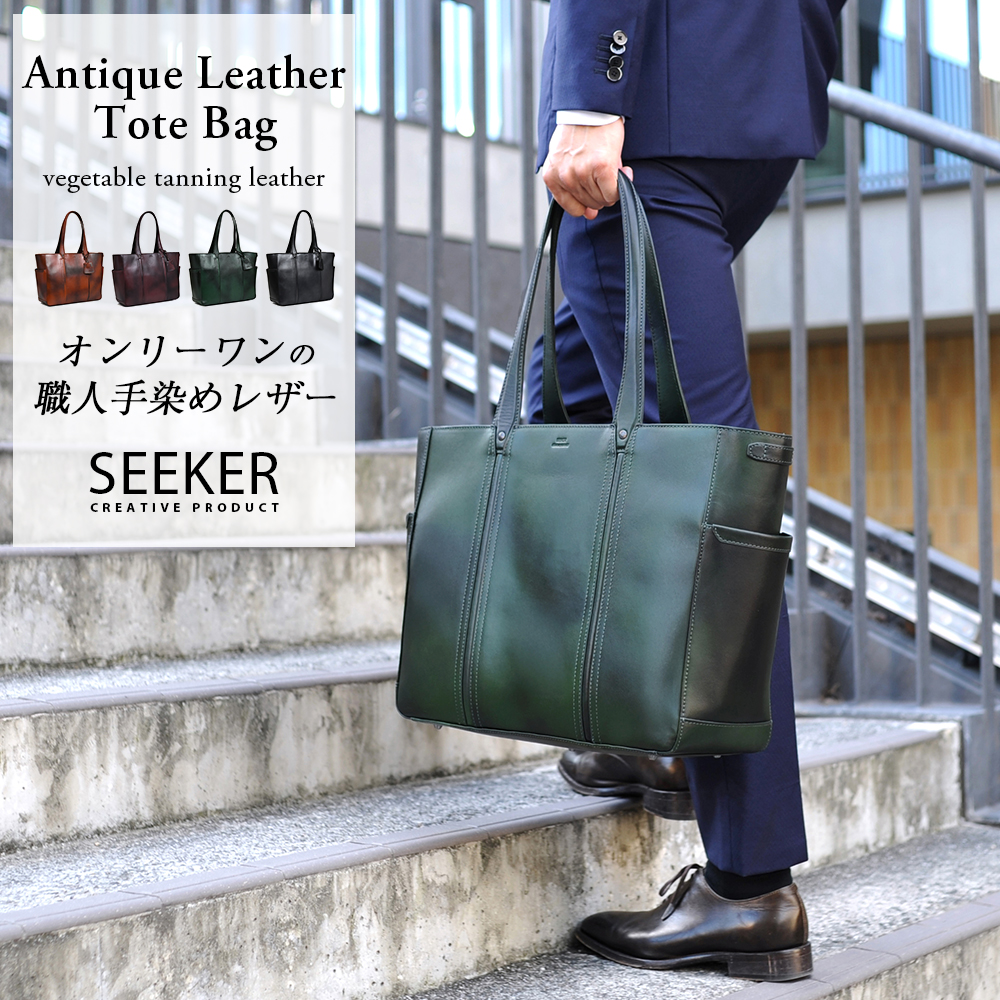 SEEKER（シーカー） トートバッグ メンズ 本革 大きめ ビジネス a4 革