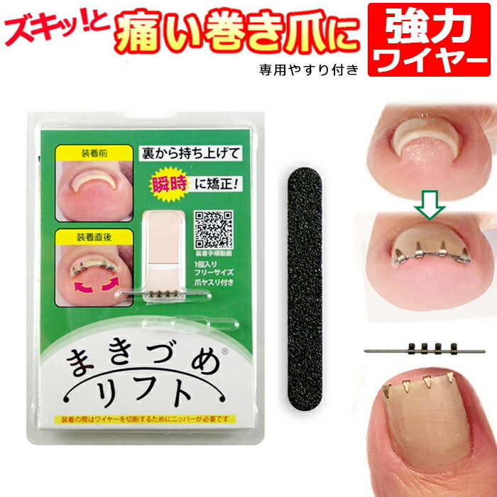 正規品 [ 2個セット ] まきづめリフト 4個クリップ 専用やすり付き