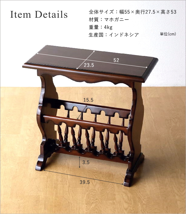 マガジンラック 木製 マホガニー 無垢材 スリム おしゃれ テーブル付き