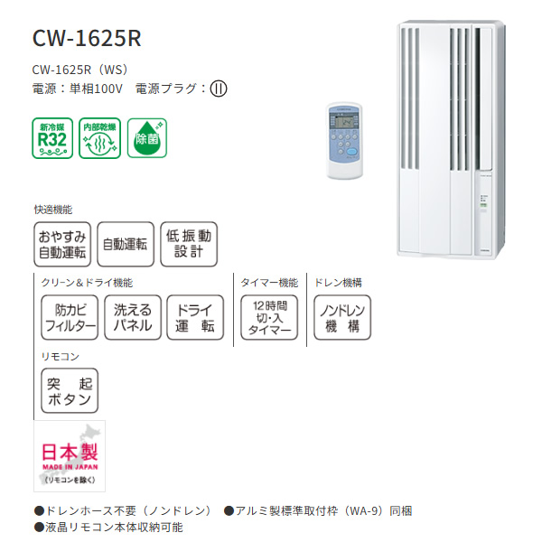 CORONA（コロナ） エアコン 標準工事費込 窓用エアコン 冷房専用 4〜7