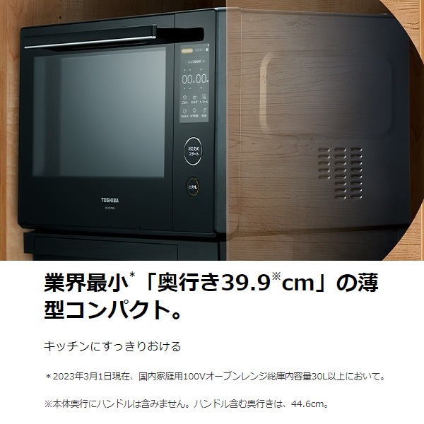 TOSHIBA（東芝） スチームオーブンレンジ 30L 過熱水蒸気オーブン