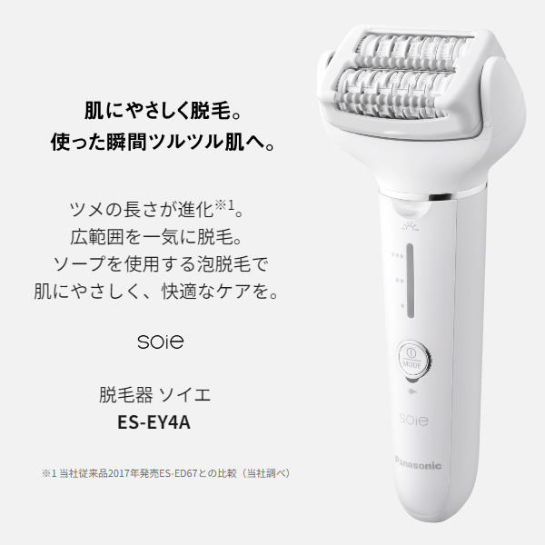 Panasonic（パナソニック） 脱毛器 soie ソイエ ホワイト ES-EY4A-W