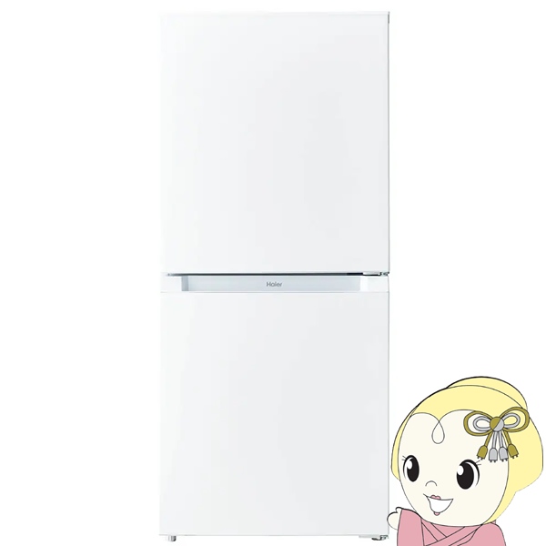 Haier（ハイアール） [予約]冷蔵庫 Haier 121L 右開き 2ドア ホワイト