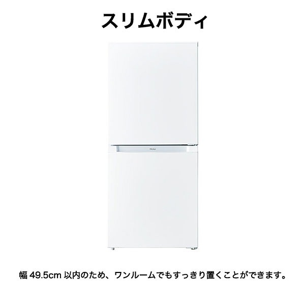 Haier（ハイアール） [予約]冷蔵庫 Haier 121L 右開き 2ドア ホワイト