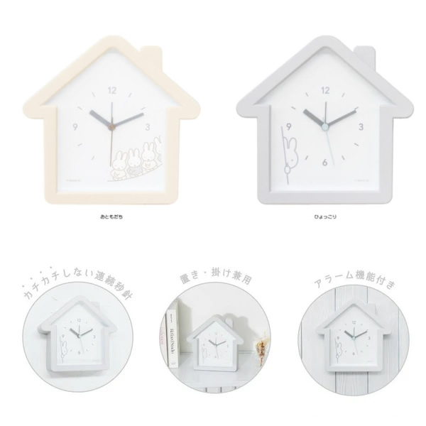 Miffy（ミッフィー） 壁掛け時計 ハウス型クロック ひょっこり