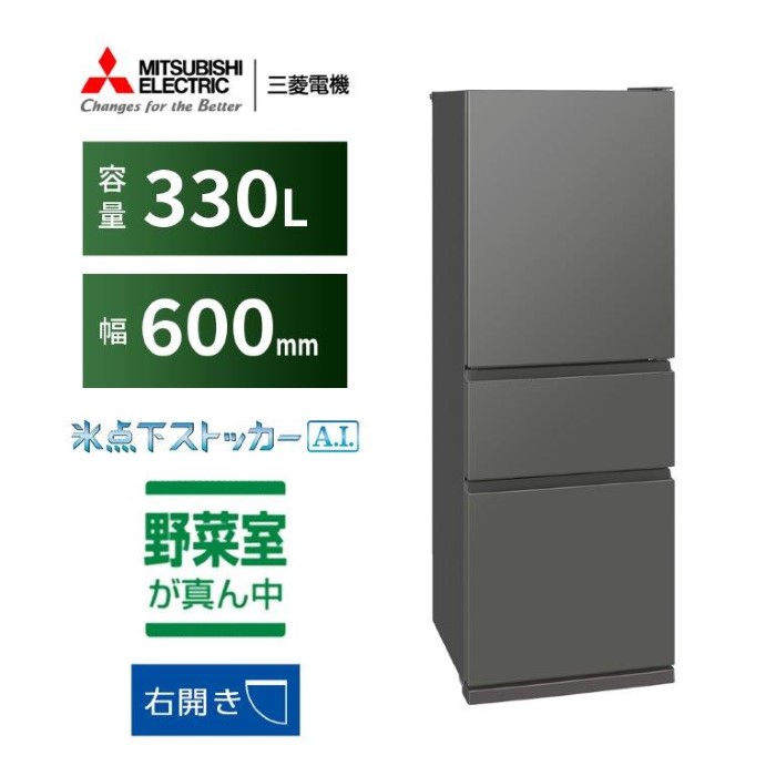 三菱電機（MITSUBISHI ELECTRIC） 冷蔵庫【標準設置費込】三菱電機