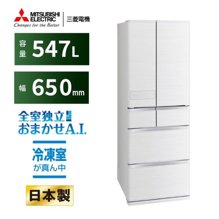三菱電機（MITSUBISHI ELECTRIC） 【標準設置込】三菱 冷蔵庫 547L