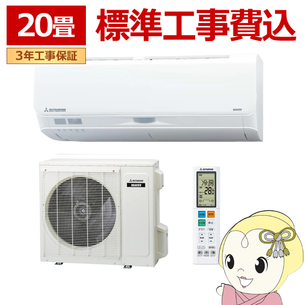 エアコン クーラー 工事費込20畳」の人気商品一覧 | 安い商品を通販