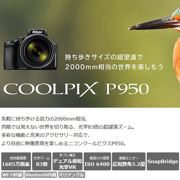 COOLPIX ニコン コンパクトデジタルカメラ P950 広角 超望遠 4K対応 手