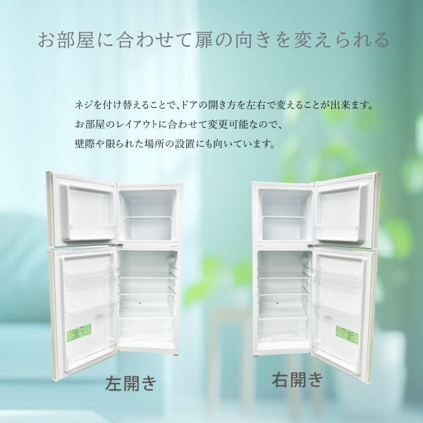 WINCOD（ウィンコド） 冷凍冷蔵庫 一人暮らし 138L 2ドア 新生活 右