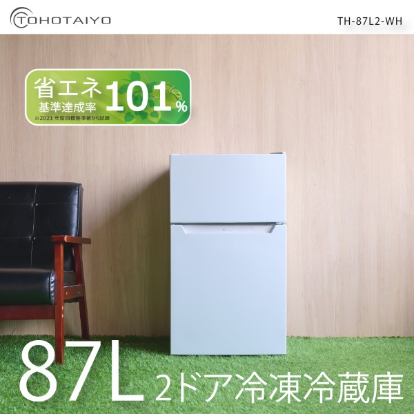 WINCOD（ウィンコド） 冷凍冷蔵庫 一人暮らし 2ドア 87L 新生活 右開き