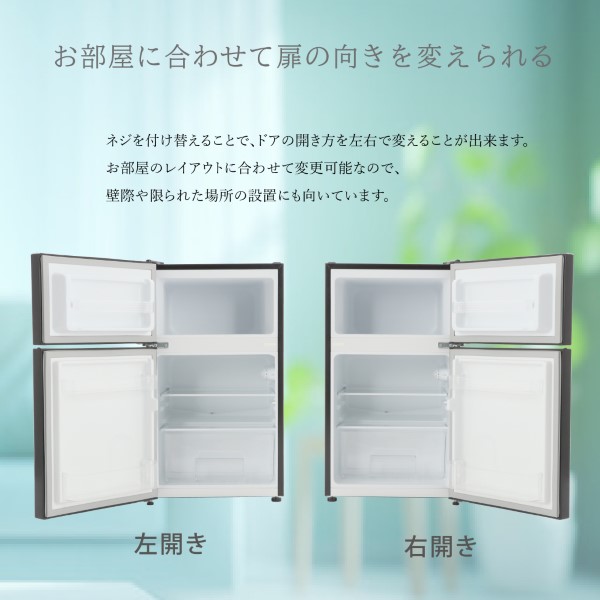 WINCOD（ウィンコド） 冷凍冷蔵庫 一人暮らし 2ドア 87L 新生活 右開き
