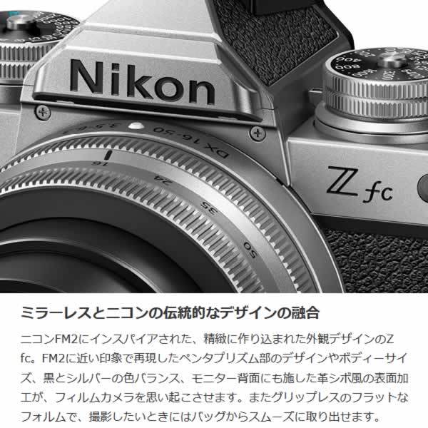 ニコン（Nikon） ミラーレス 一眼デジタルカメラ Z fc ボディ : ぎおん