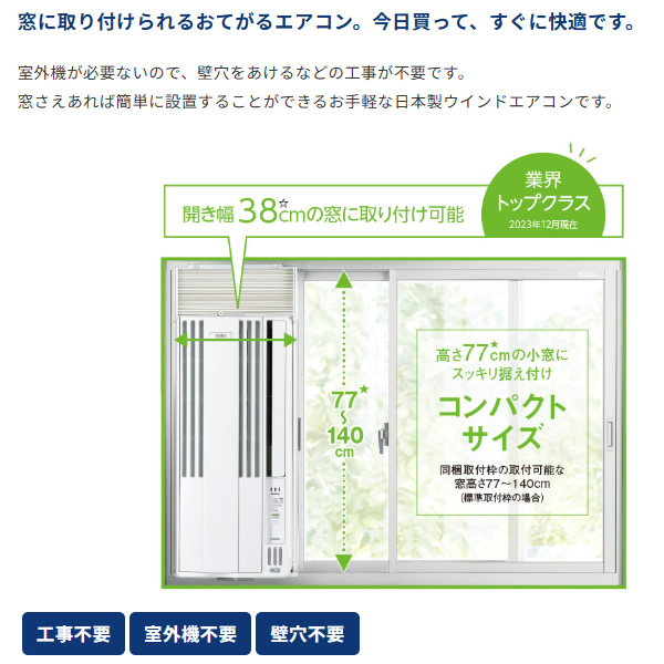 CORONA（住宅設備） 窓用エアコン｜エアコン｜冷暖房器具、空調家電
