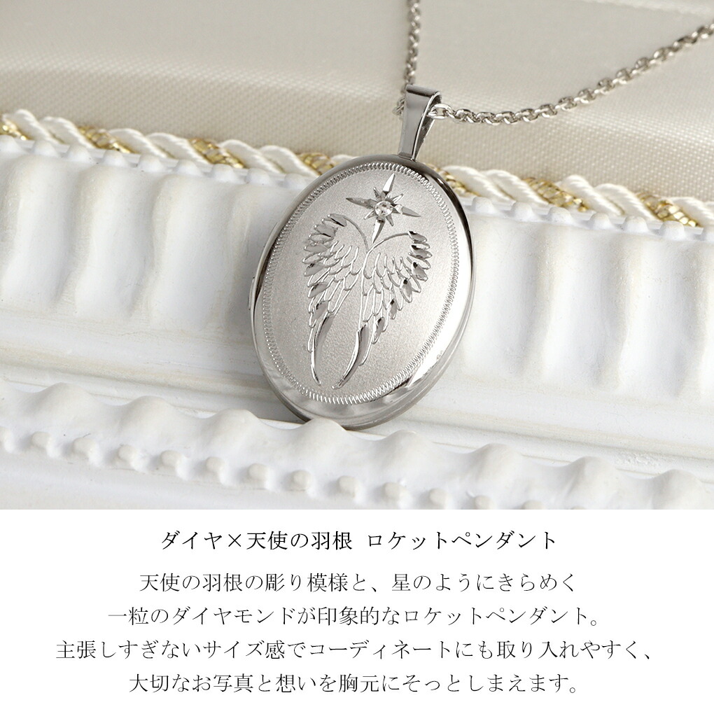 天使の羽根 ダイヤモンド ロケット ネックレス ペンダント 刻印