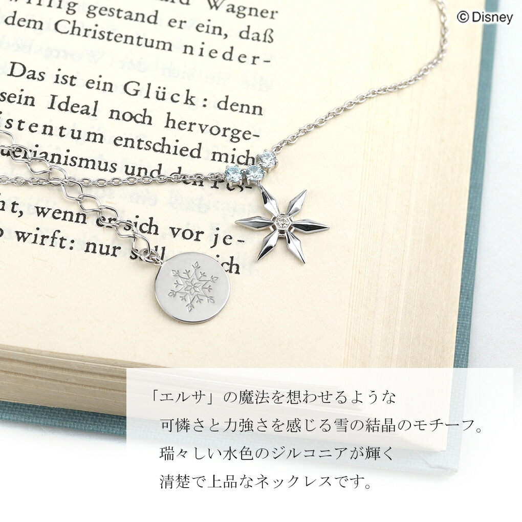 Disney（ディズニー） 数量限定 アナと雪の女王 ネックレス 限定 公式