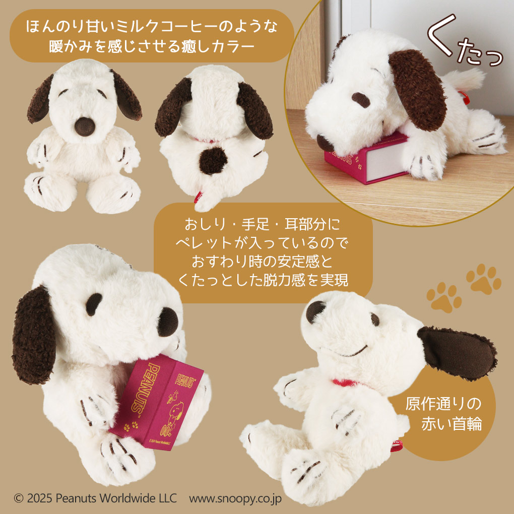 SNOOPY（スヌーピー） 当店限定 ふわくた ぬいぐるみ モカ 本 ギフト