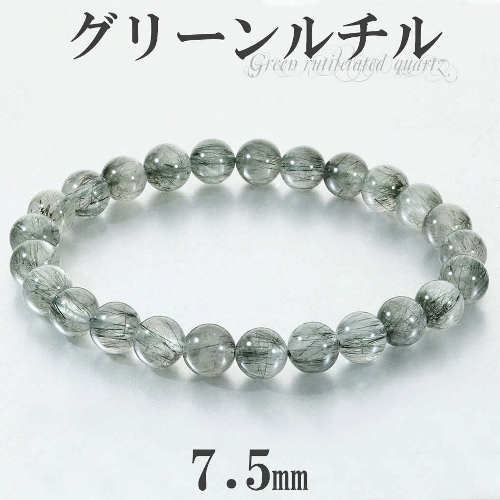ブレスレット グリーン ルチルクォーツ」の人気商品一覧 | 安い商品を