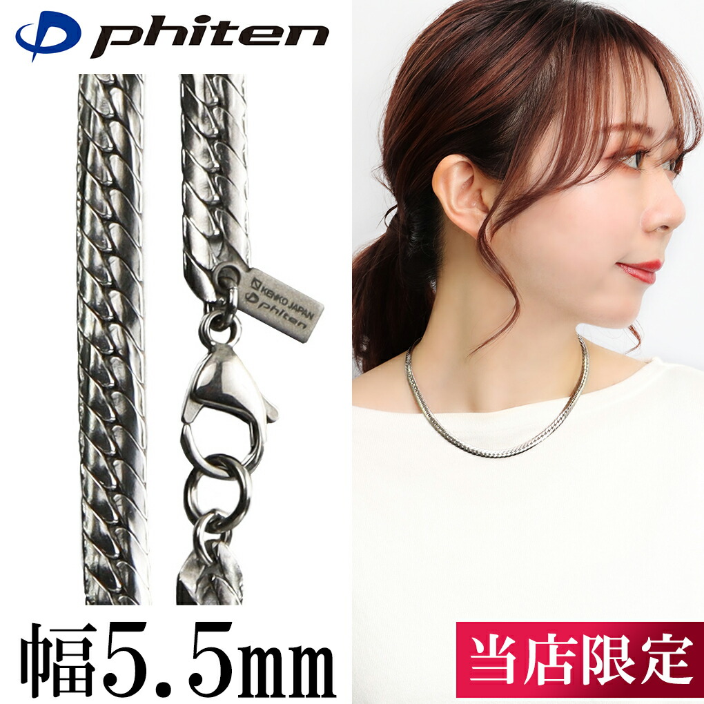 Phiten（ファイテン） 限定品 チタンネックレス 平喜平 幅5.5mm 40cm
