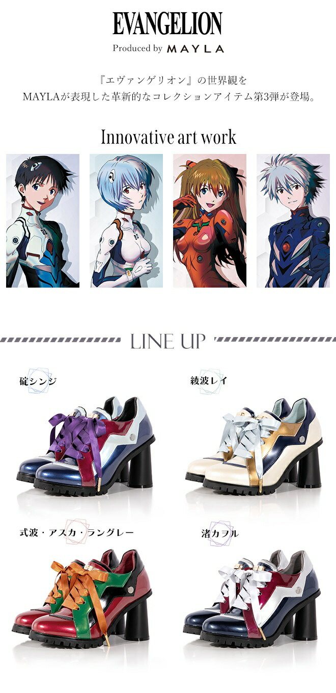 MAYLA（マイラ） エヴァンゲリオン グッズ 靴 エヴァンゲリオン アイ