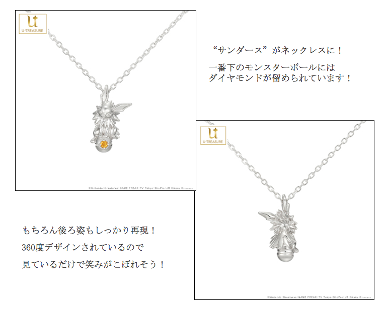 Pokemon（ポケモン） グッズ ネックレス サンダース＆モンスターボール