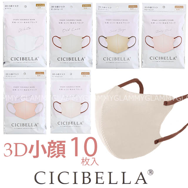 マスク 不織布 10枚 3D 立体 バイカラー 小顔 CICIBELLA シシベラ C