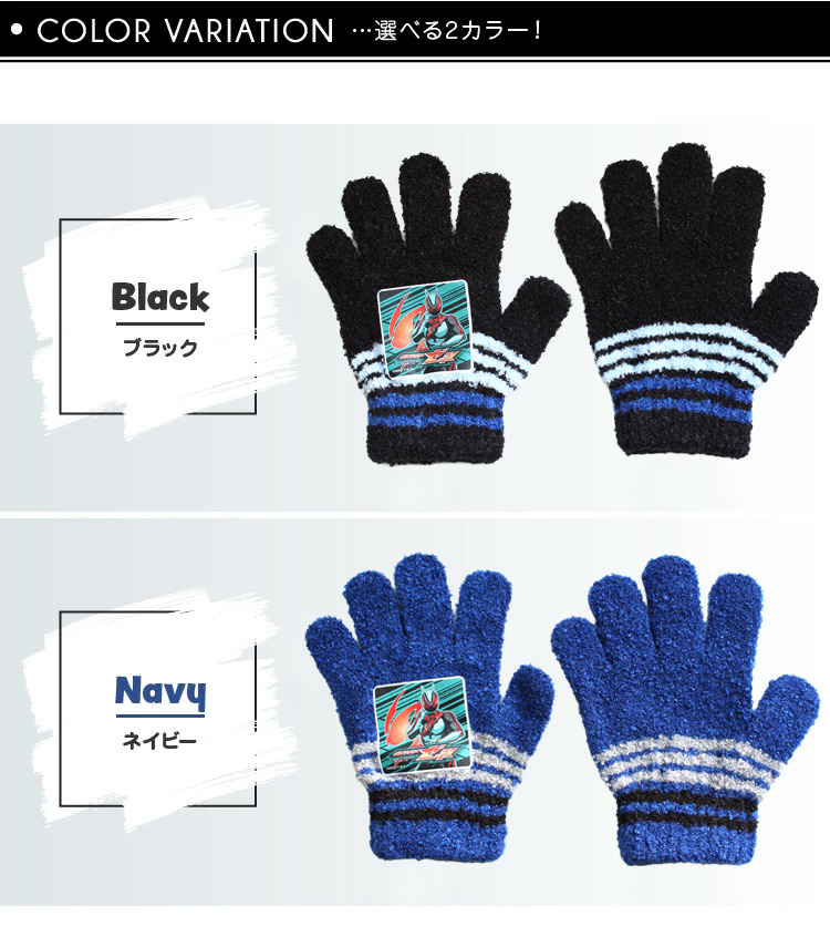 爆買 仮面ライダー ゼッツ キッズ キャラクター手袋 子供 プレゼント 5
