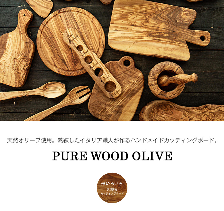 アルテレニョ Arte Legno カッティングボード オリーブウッド