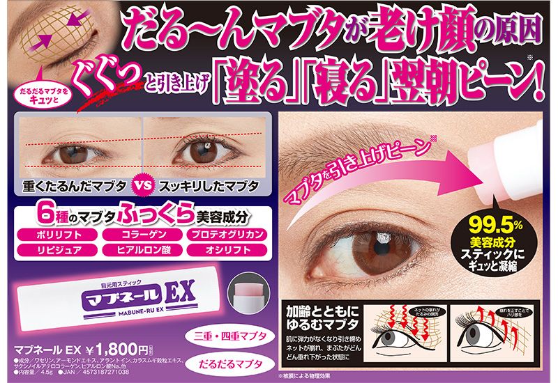 マイノロジ マブネール EX 4.5g まぶた 瞼 引き上げ まぶた スティック