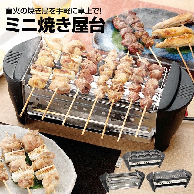 ミニ焼き屋台 焼き鳥コンロ たこ焼き器 焼肉 1台3役 プレート アミ