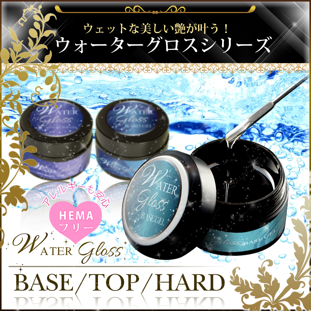 ウォーターグロスジェル 30g サンディング不要 ベース ワイプ必要 ノン