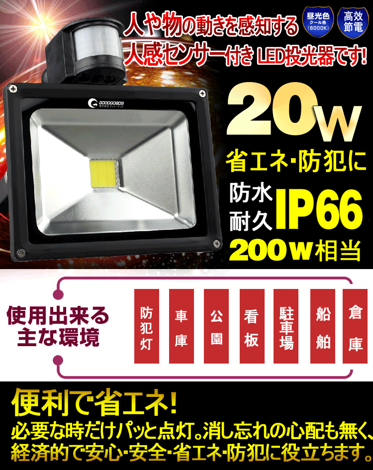 GOODGOODS（グッド・グッズ） 爆買 4個セット GOODGOODS LED投光器