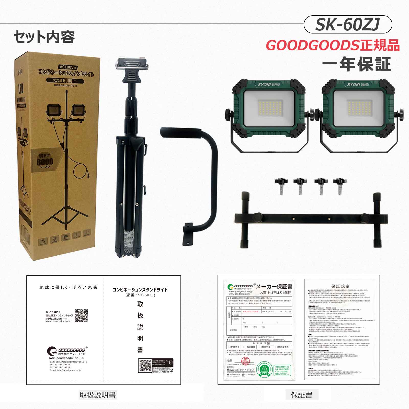 GOODGOODS（グッド・グッズ） SALE 新発売 LED投光器 2灯式 スタンド