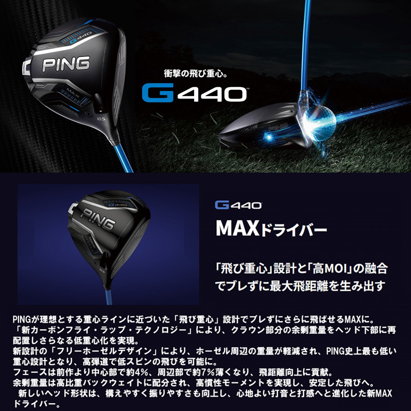 PING（ピン） （日本仕様正規品）ピン PING G440 MAX ドライバー ALTA