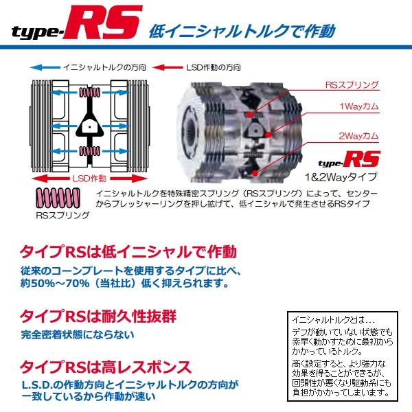 クスコ（CUSCO） LSD Type-RS 1.5WAY リア エブリィ DA17V 2015.1