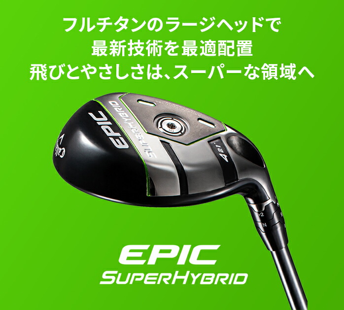 Callaway（キャロウェイ） 店頭展示品 ゴルフ EPIC EPIC SUPER HYBRID