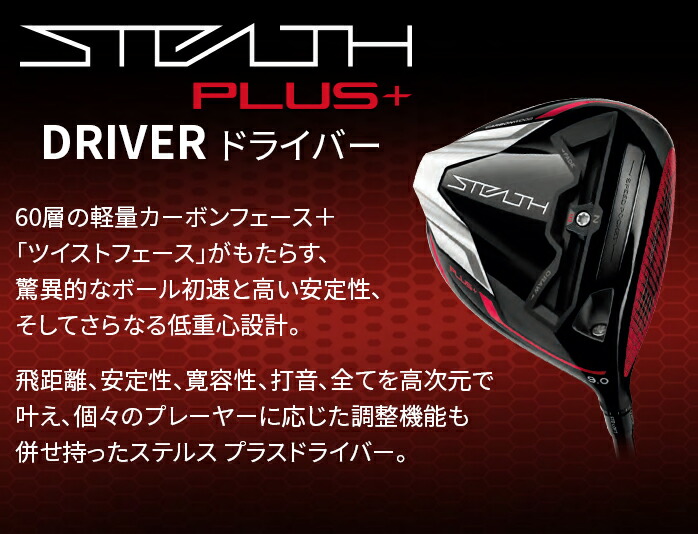 STEALTH Taylor Made GOLF PLUS＋ 9°10.5° Diamana PD 60 SPEEDER NX