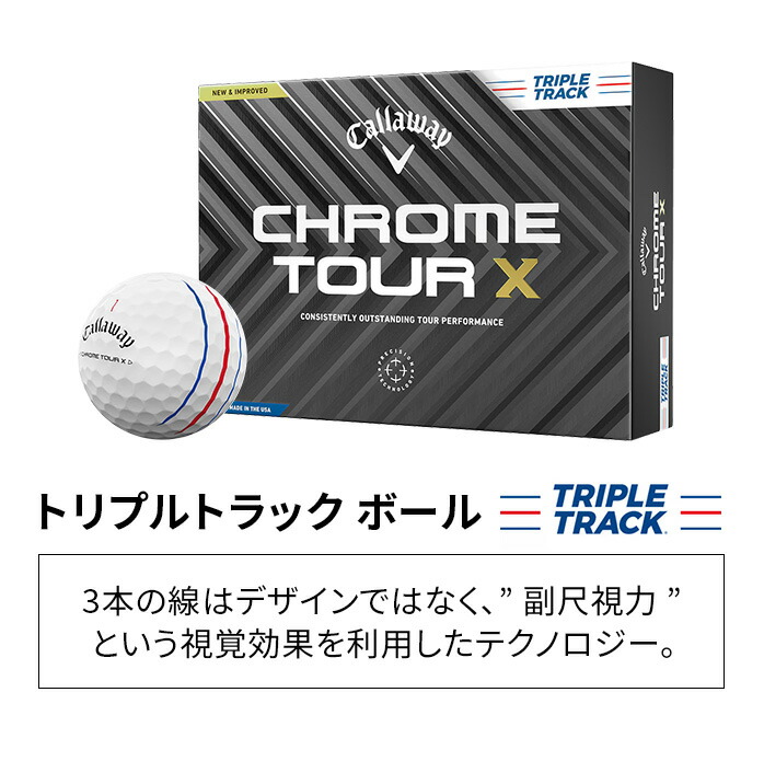 キャロウェイ Callaway ゴルフ ボール クロムツアー CHROME TOUR X