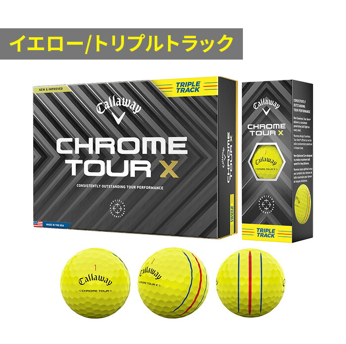 キャロウェイ Callaway ゴルフ ボール クロムツアー CHROME TOUR X