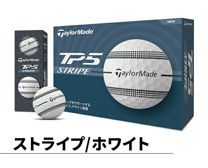 TP5 3ダースセット Taylormade テーラーメイド TP5x Pix ストライプ