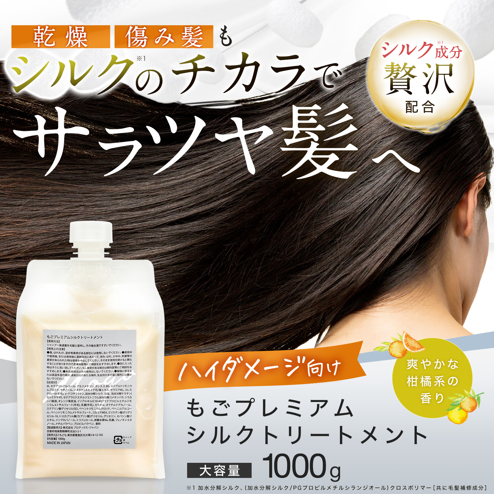 もごプレミアムシルクシャンプー 1000ml 詰め替え用パウチ 加水分解