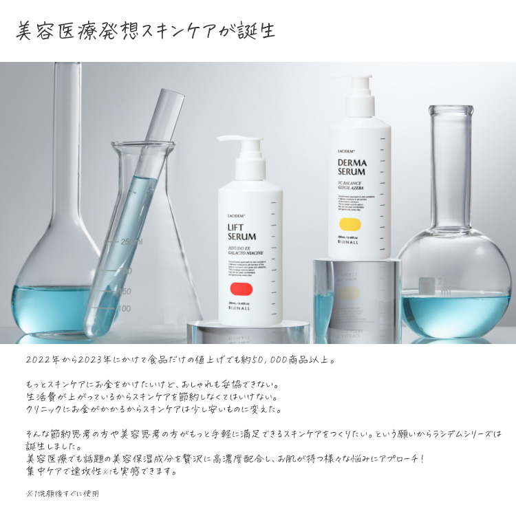ハリ弾力ケア美容液 ラシデム ハイフドEX リフト美容液 280mL ハリ